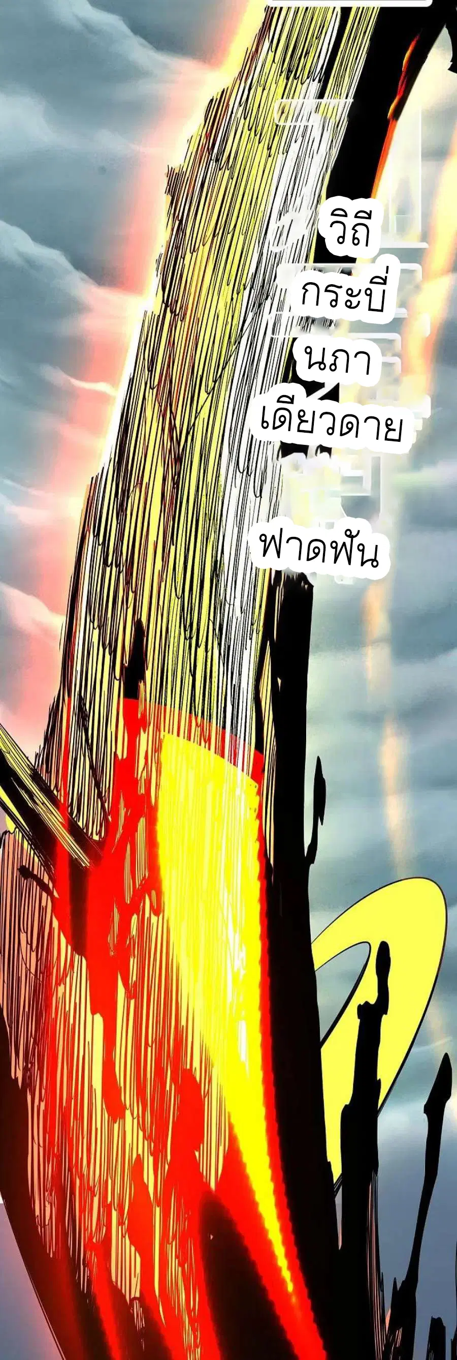 Peerless Battle Spirit ตอนที่ 529 หน้า 58