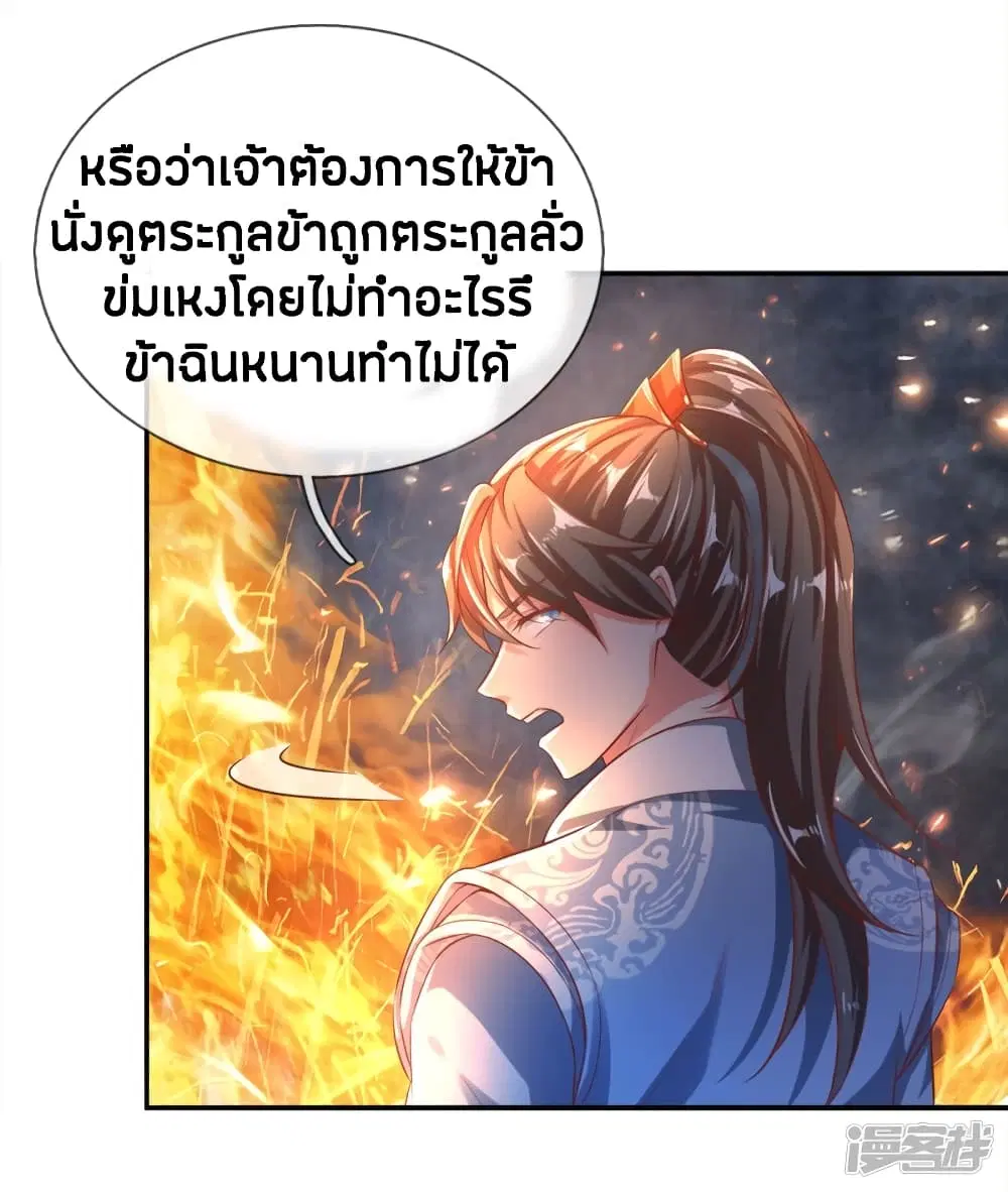 Sky Sword God ตอนที่ 240 หน้า 12