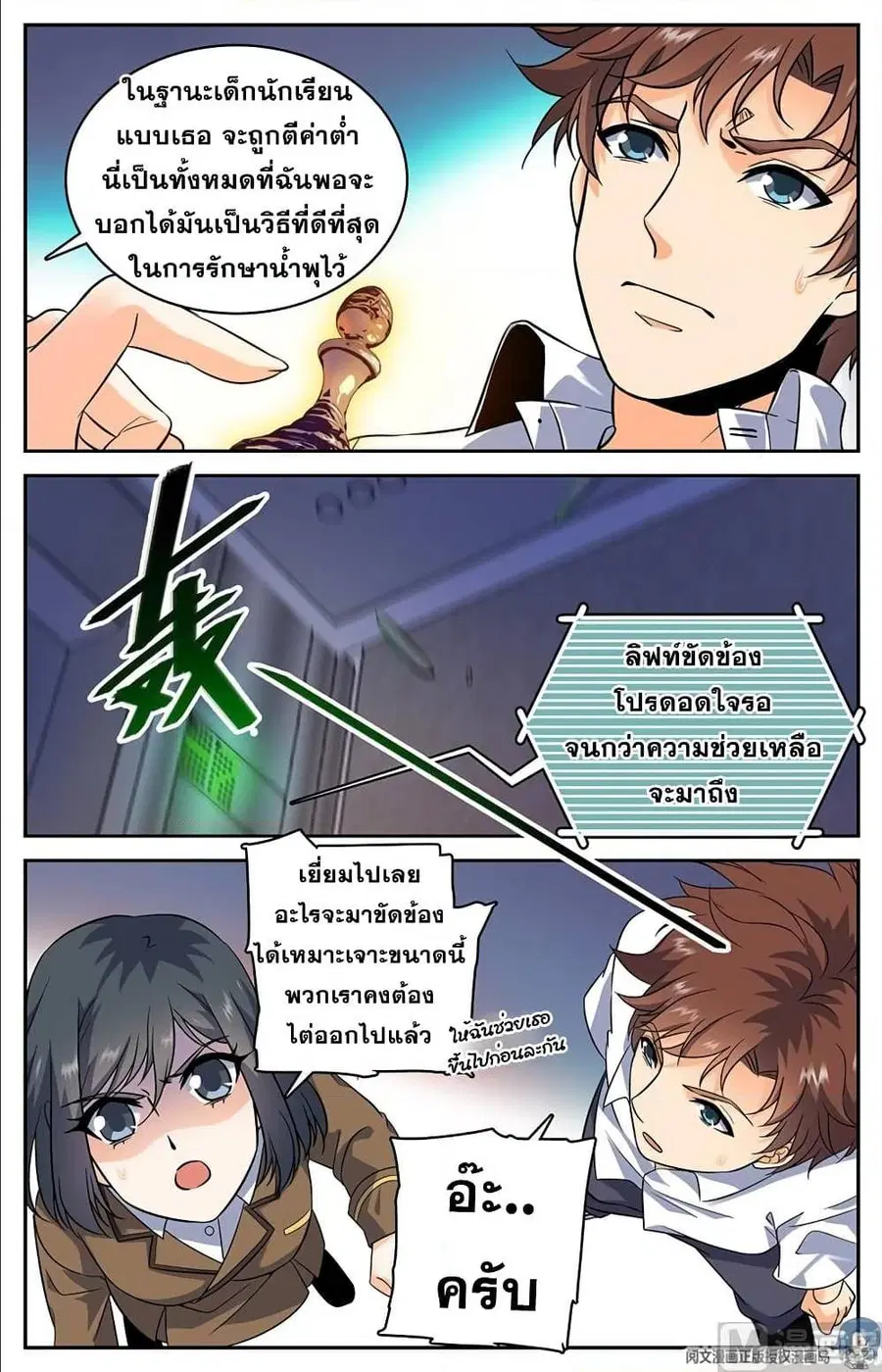 Versatile Mage ตอนที่ 70 หน้า 6