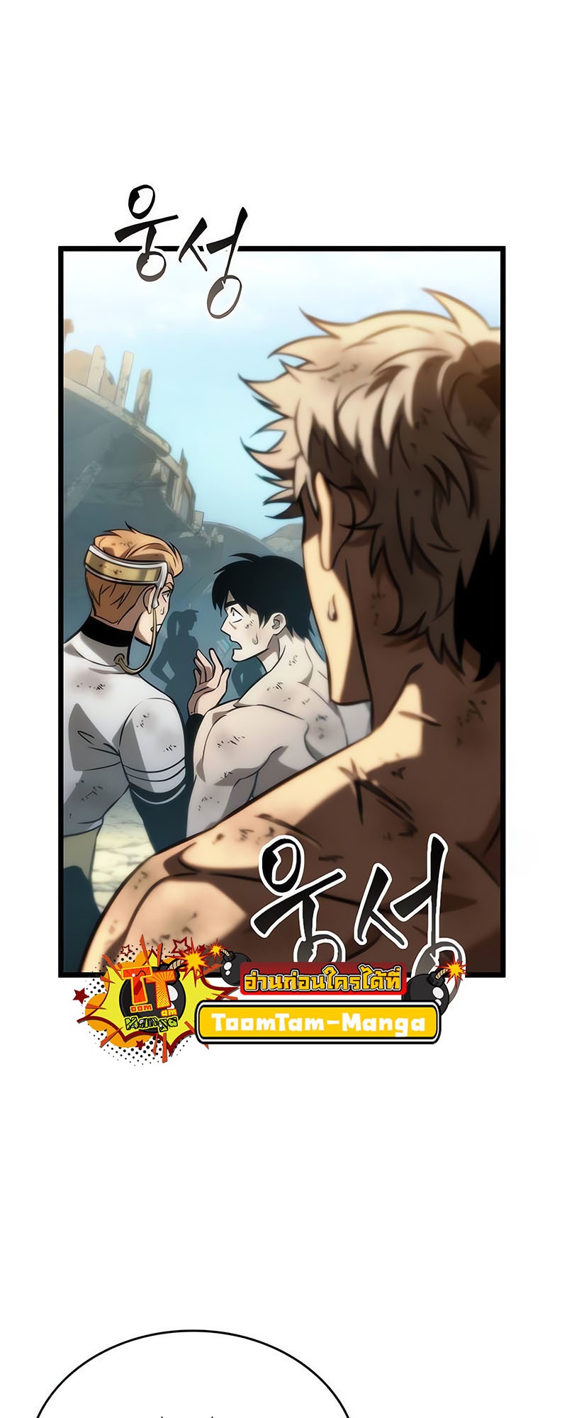 The World After the end โลกหลังการล่มสลาย ตอนที่ 140 หน้า 43