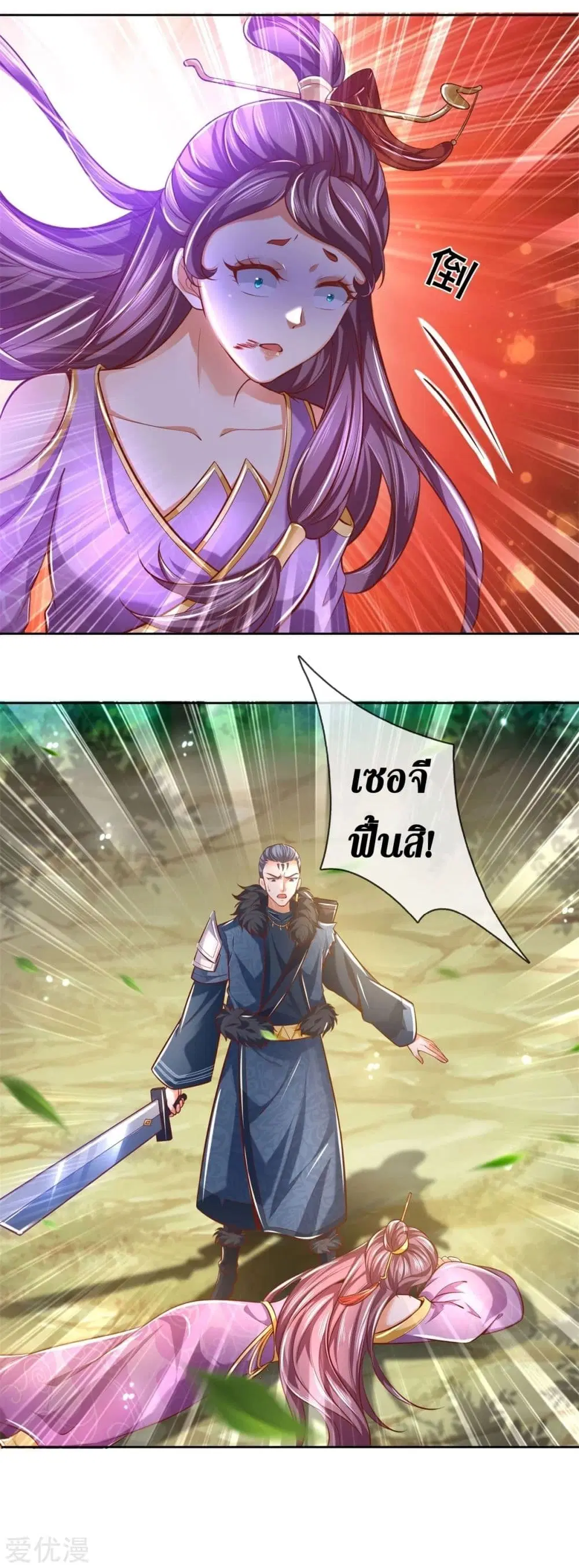 Sky Sword God ตอนที่ 351 หน้า 10