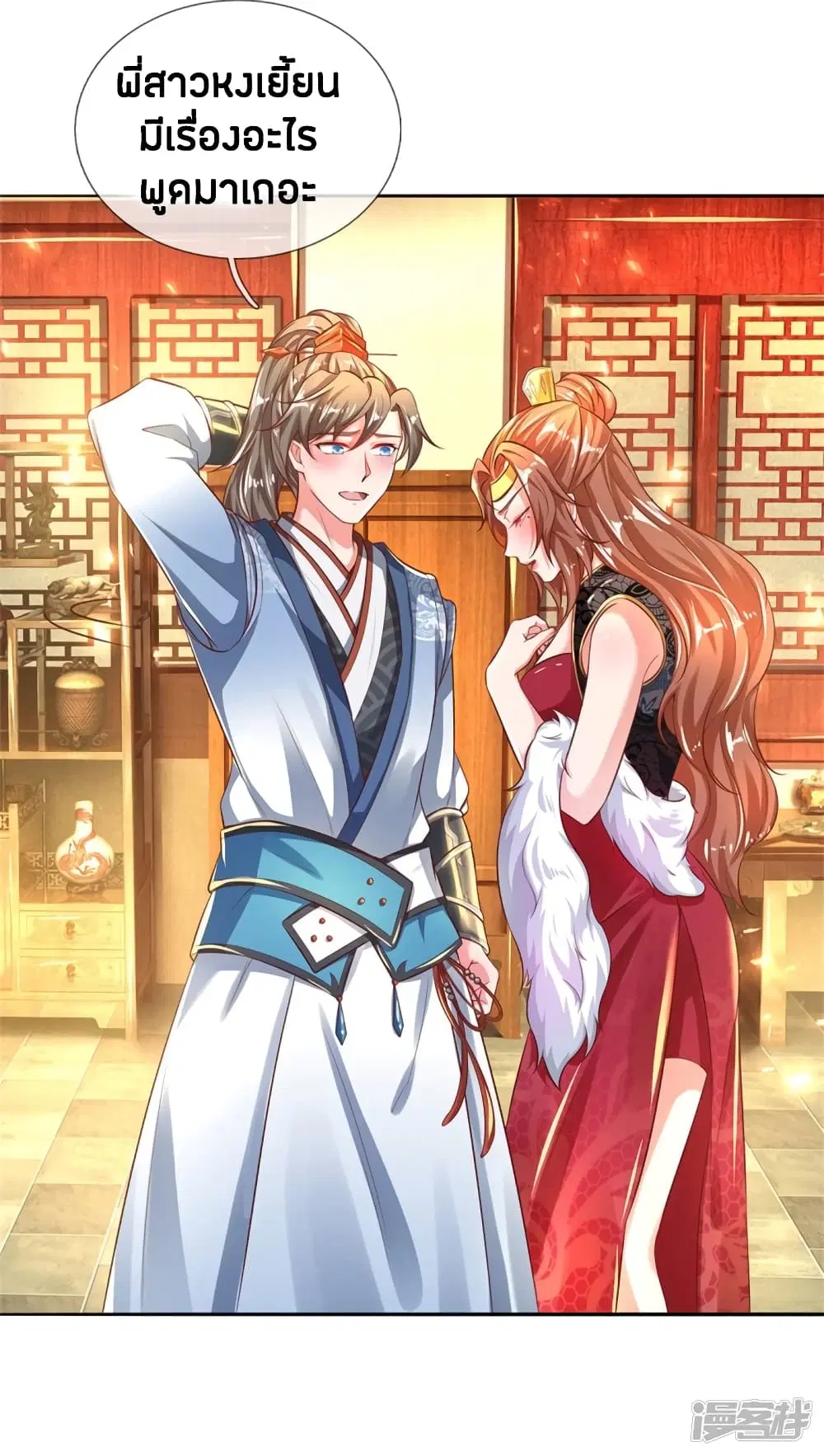 Sky Sword God ตอนที่ 241 หน้า 6