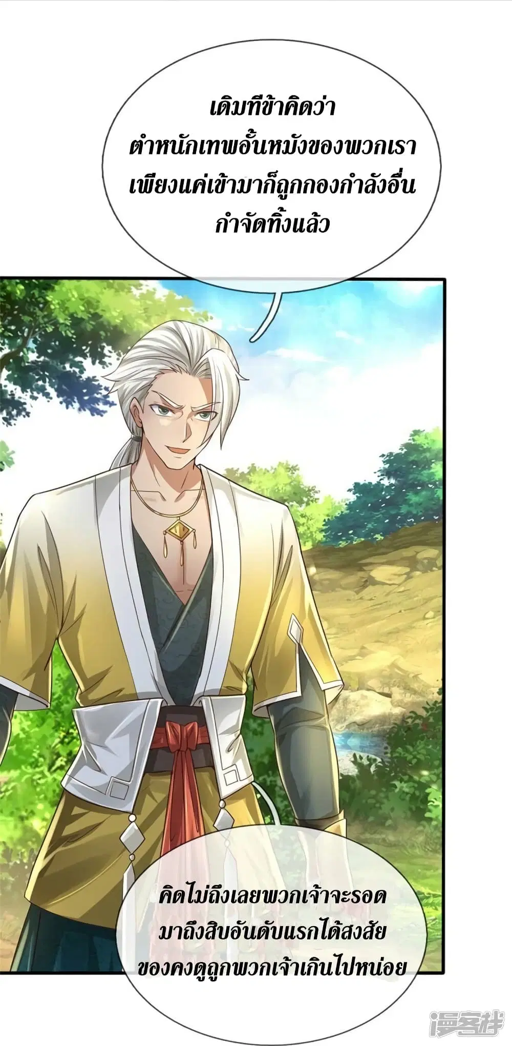 Sky Sword God ตอนที่ 560 หน้า 10