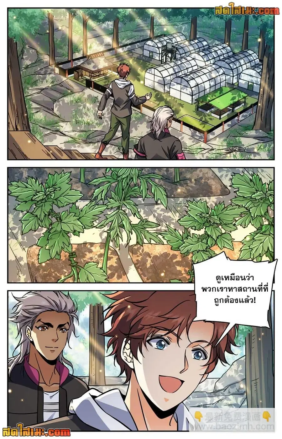 Versatile Mage ตอนที่ 483 หน้า 8