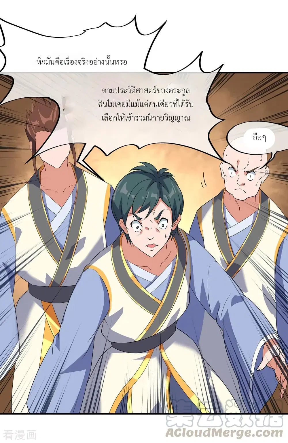 Peerless Battle Spirit ตอนที่ 20 หน้า 18