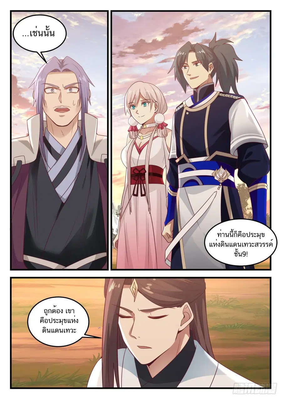 Martial Peak ตอนที่ 784 หน้า 6