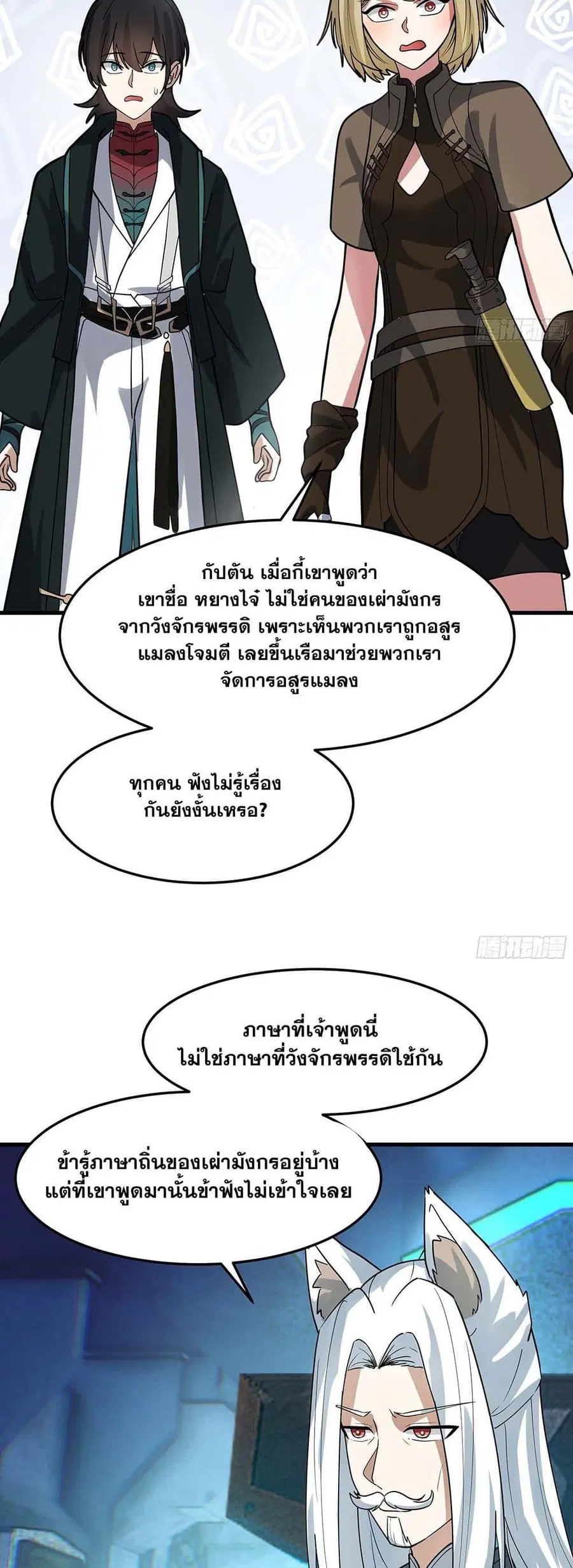 Martial Peak ตอนที่ 3855 หน้า 15