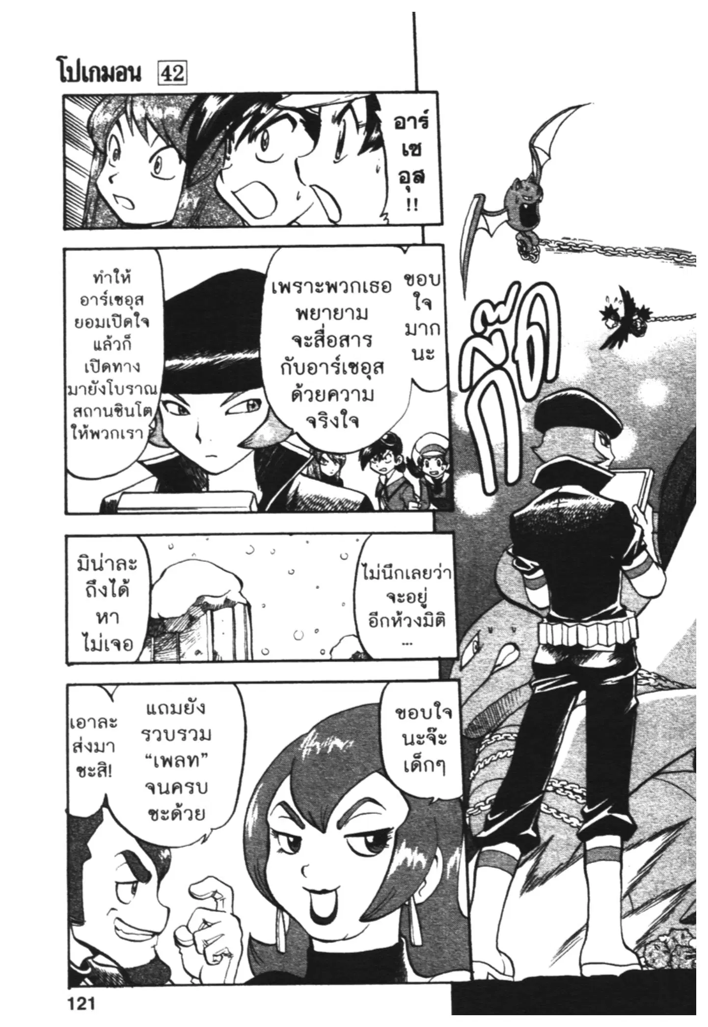 Pokémon ตอนที่ 454 หน้า 20