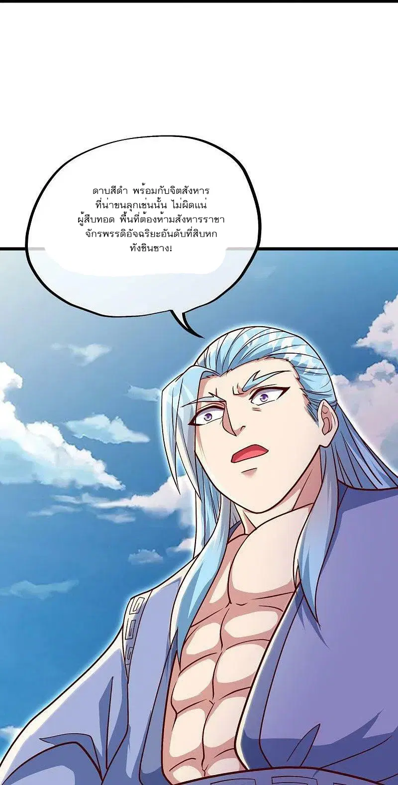 Peerless Battle Spirit ตอนที่ 516 หน้า 50