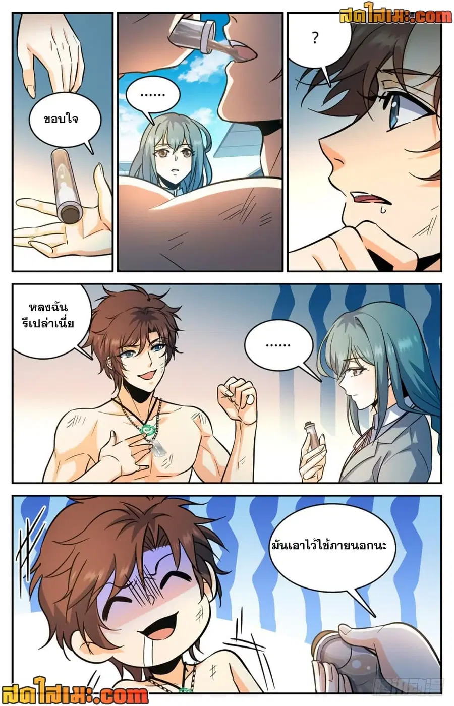 Versatile Mage ตอนที่ 350 หน้า 9