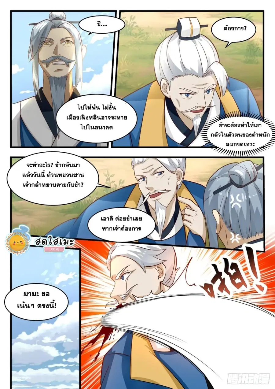Martial Peak ตอนที่ 1786 หน้า 8