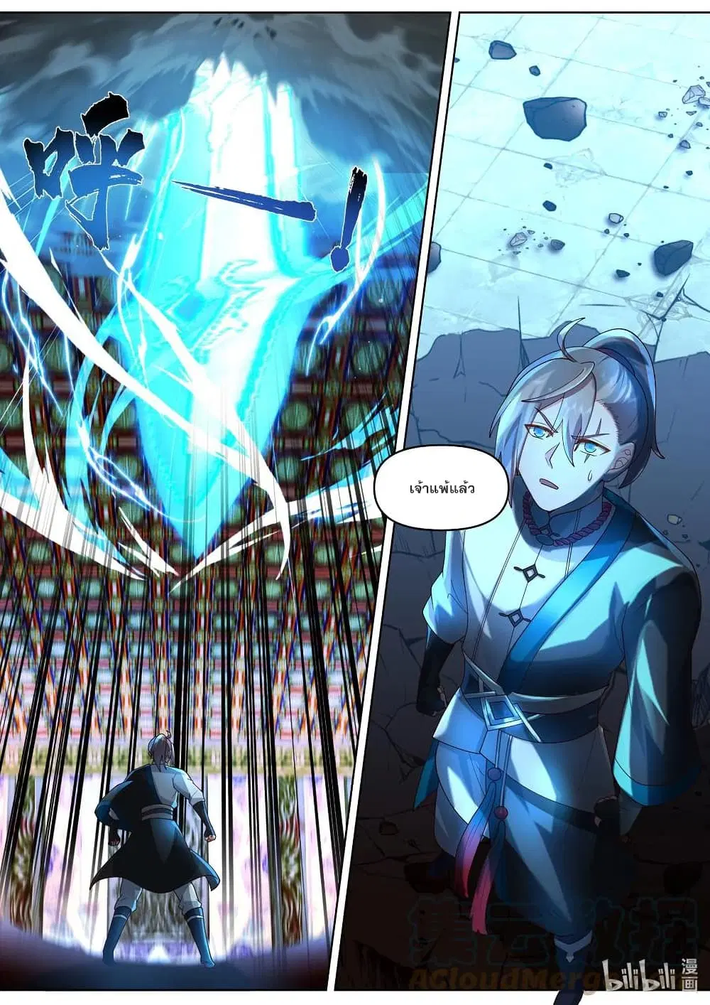 Martial God Asura ตอนที่ 480 หน้า 7