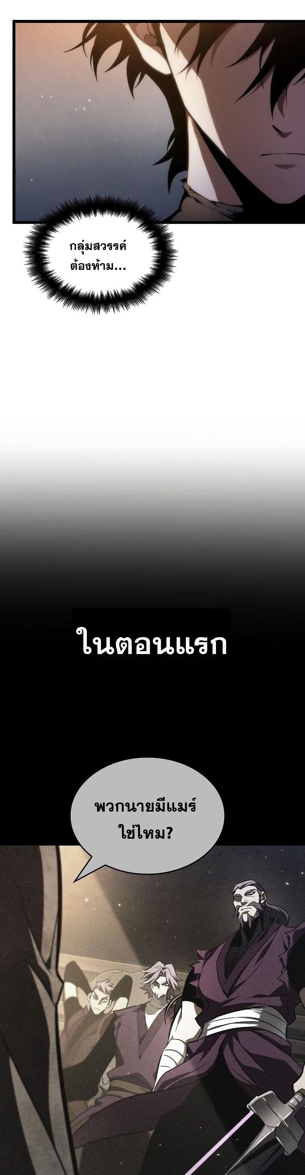 The World After the end โลกหลังการล่มสลาย ตอนที่ 37 หน้า 32