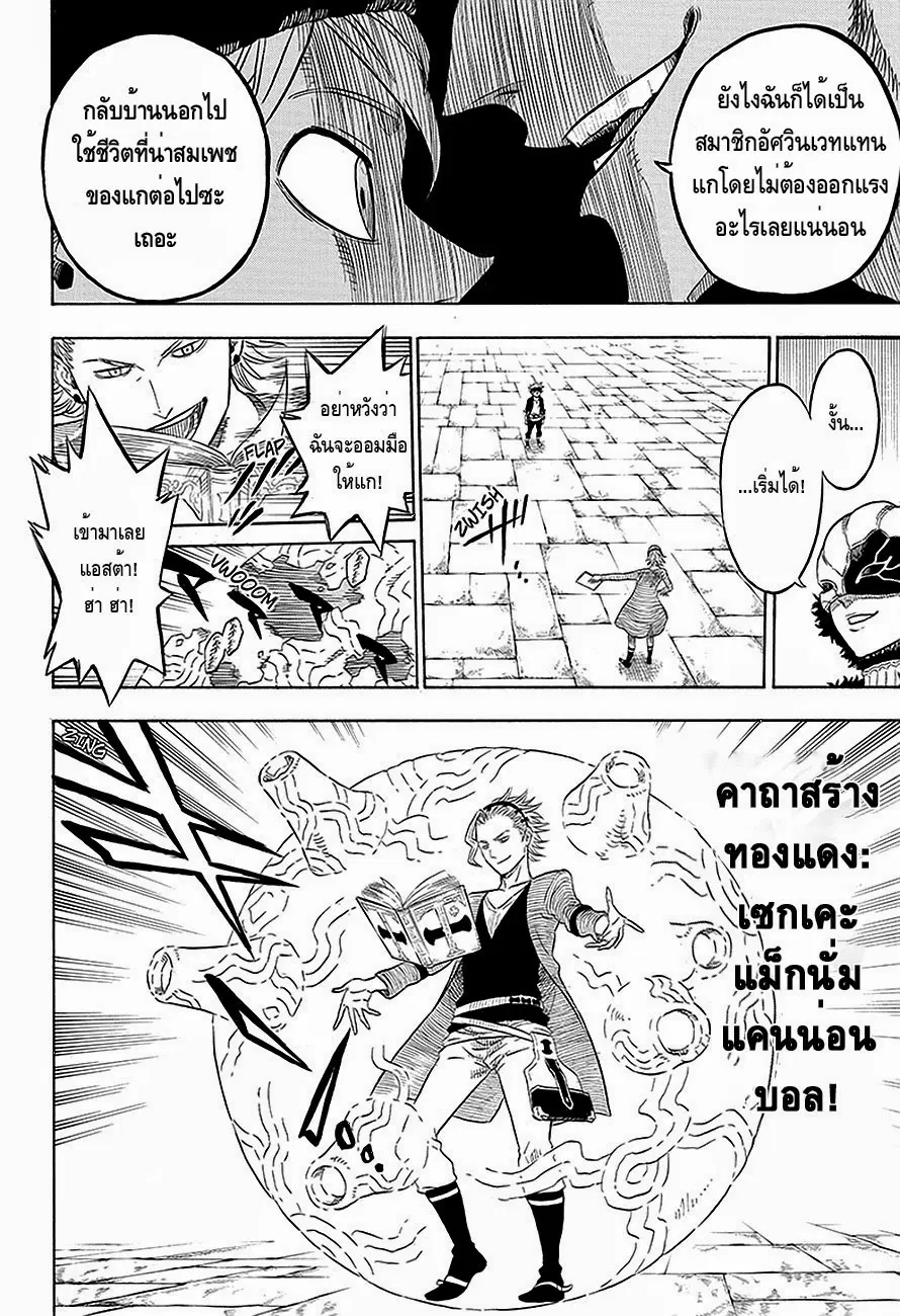 Black Clover ตอนที่ 2 หน้า 20