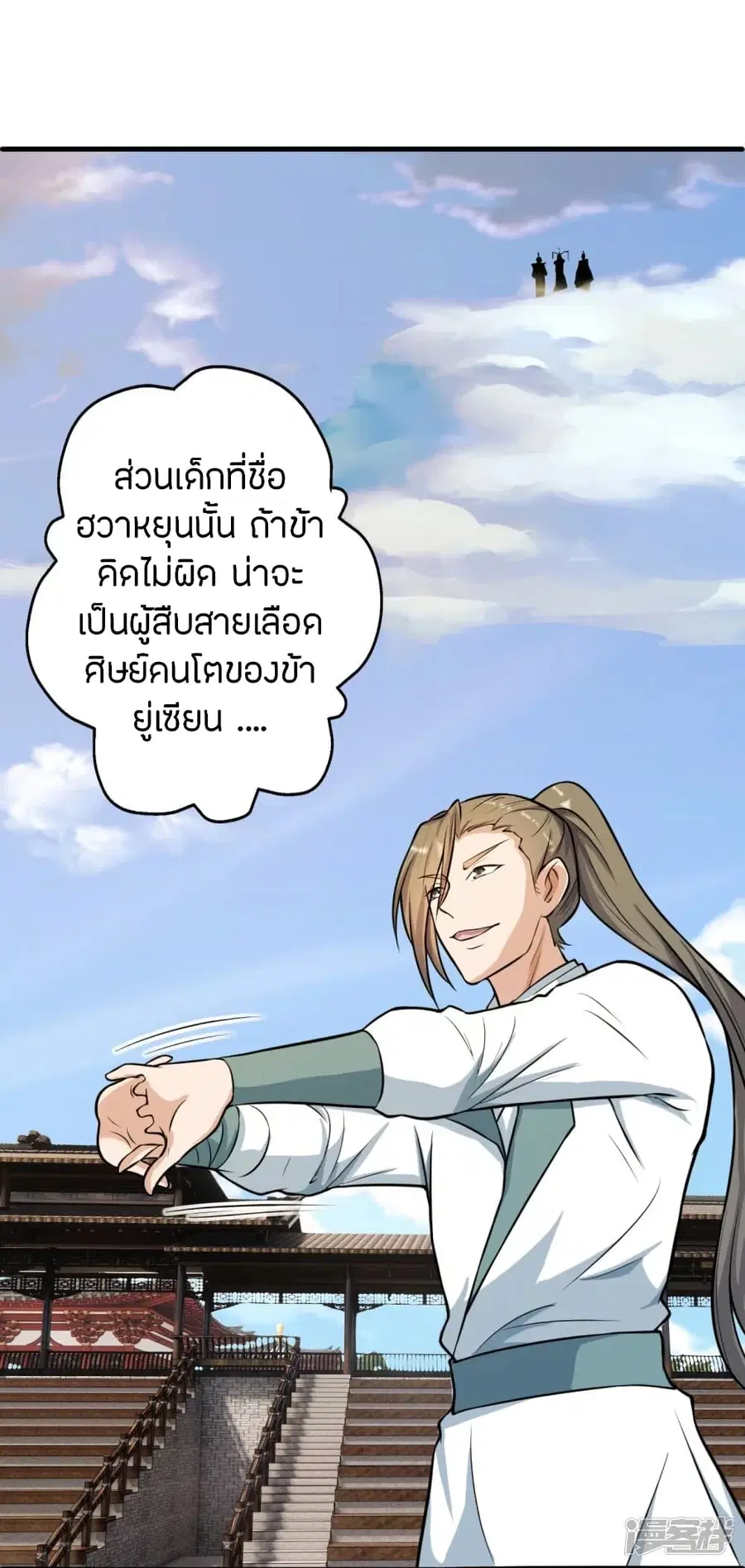 Banished Disciple’s Counterattack ราชาอมตะผู้ถูกขับไล่ ตอนที่ 248 หน้า 39