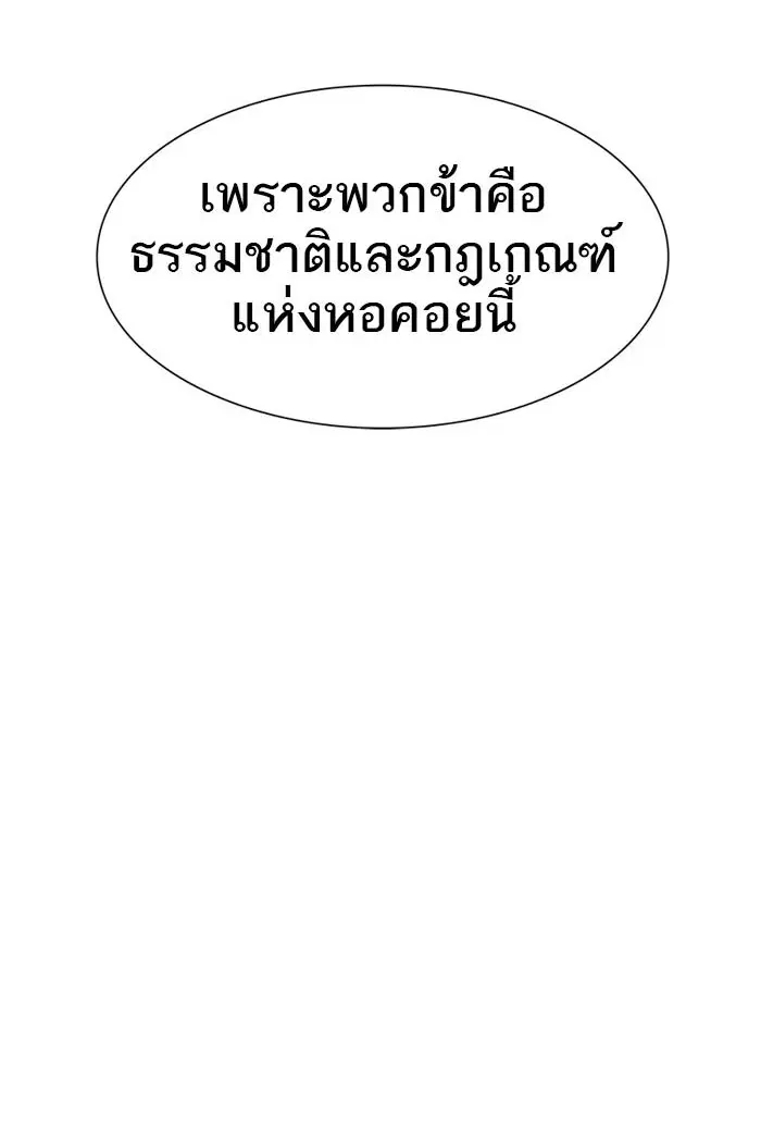 Tower of God ตอนที่ 541 หน้า 115