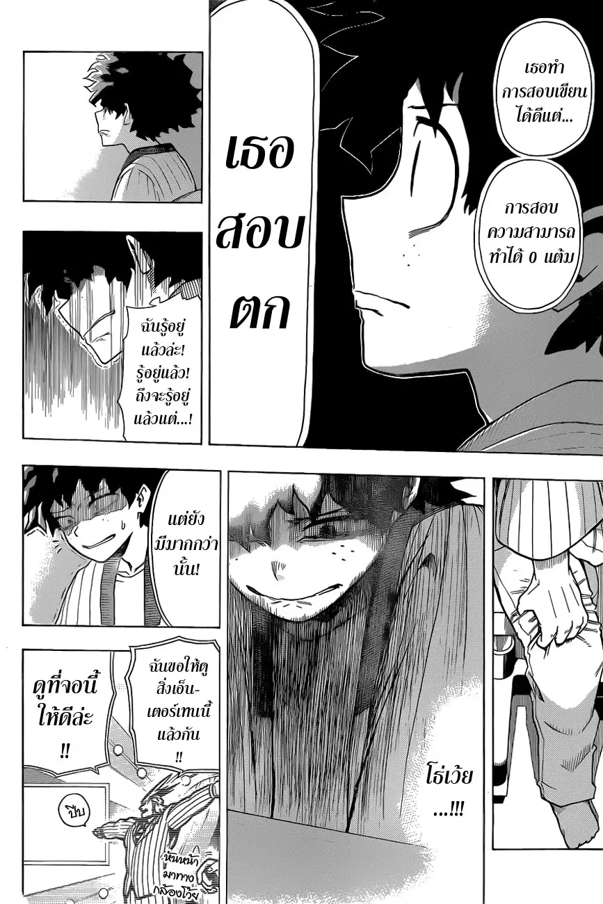 Boku no Hero Academia (My Hero Academia) ตอนที่ 4 หน้า 14