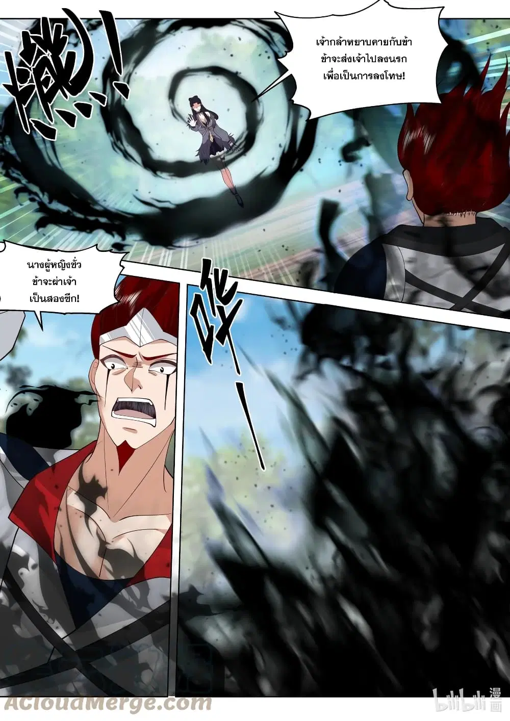Martial God Asura ตอนที่ 512 หน้า 4