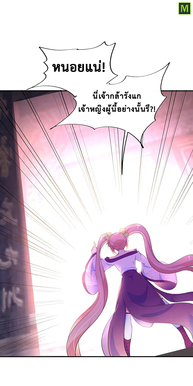 Peerless Battle Spirit ตอนที่ 207 หน้า 12