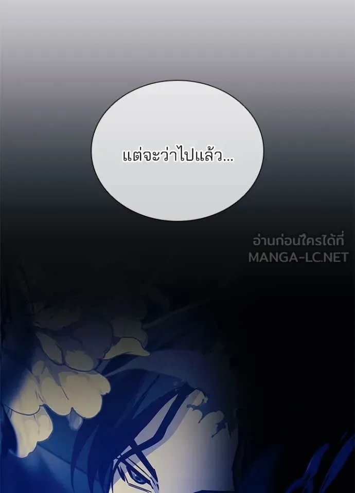 Villain to Kill ตอนที่ 195 หน้า 81