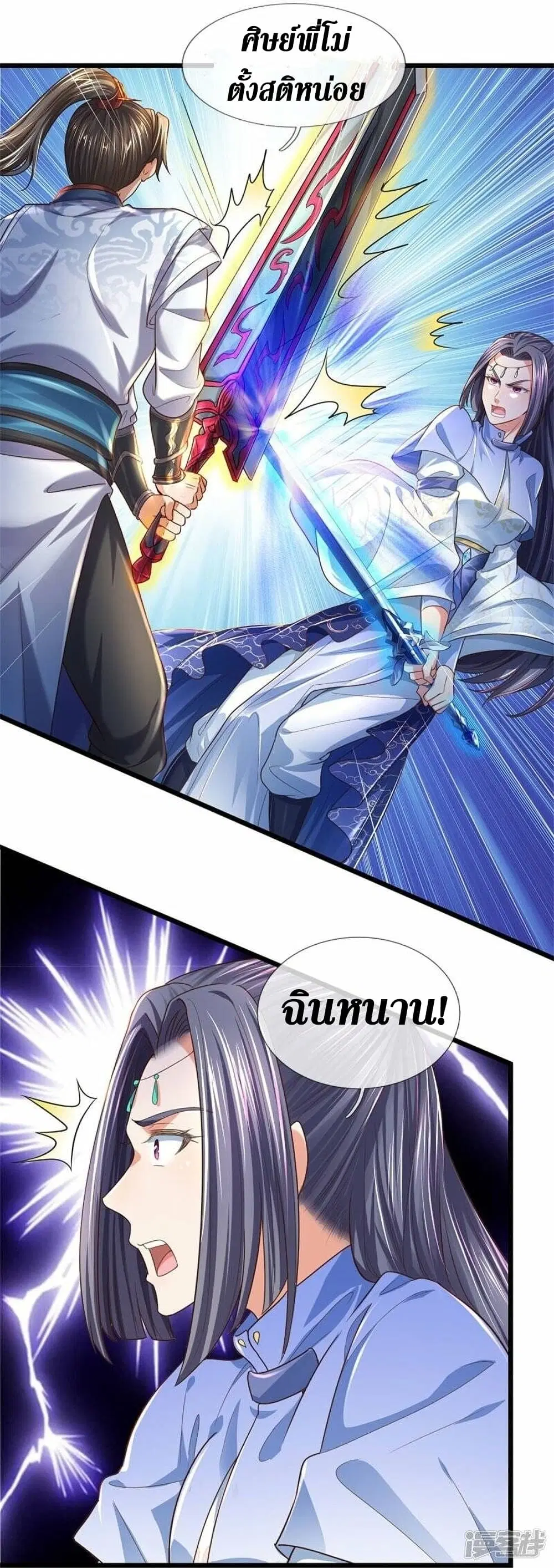 Sky Sword God ตอนที่ 507 หน้า 17