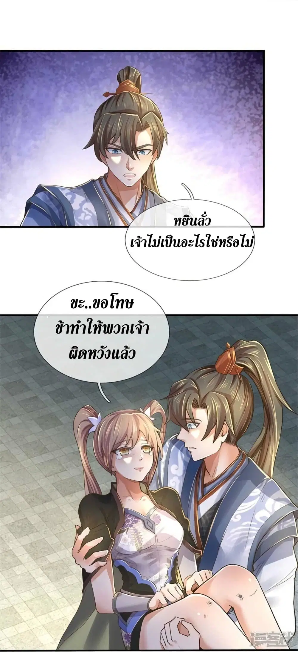 Sky Sword God ตอนที่ 524 หน้า 31