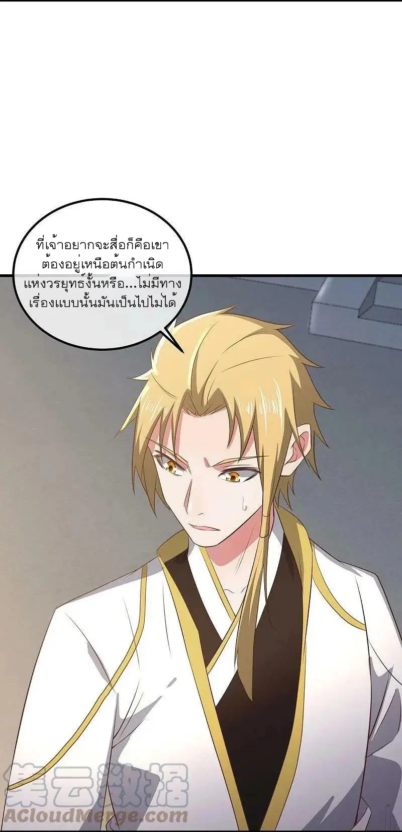 Peerless Battle Spirit ตอนที่ 539 หน้า 13