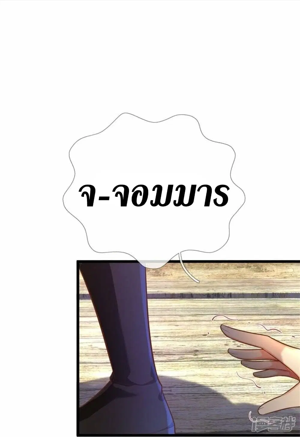 Sky Sword God ตอนที่ 461 หน้า 30