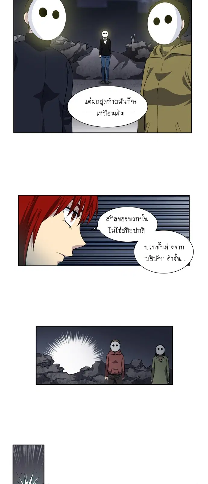 The Gamer ตอนที่ 192 หน้า 9