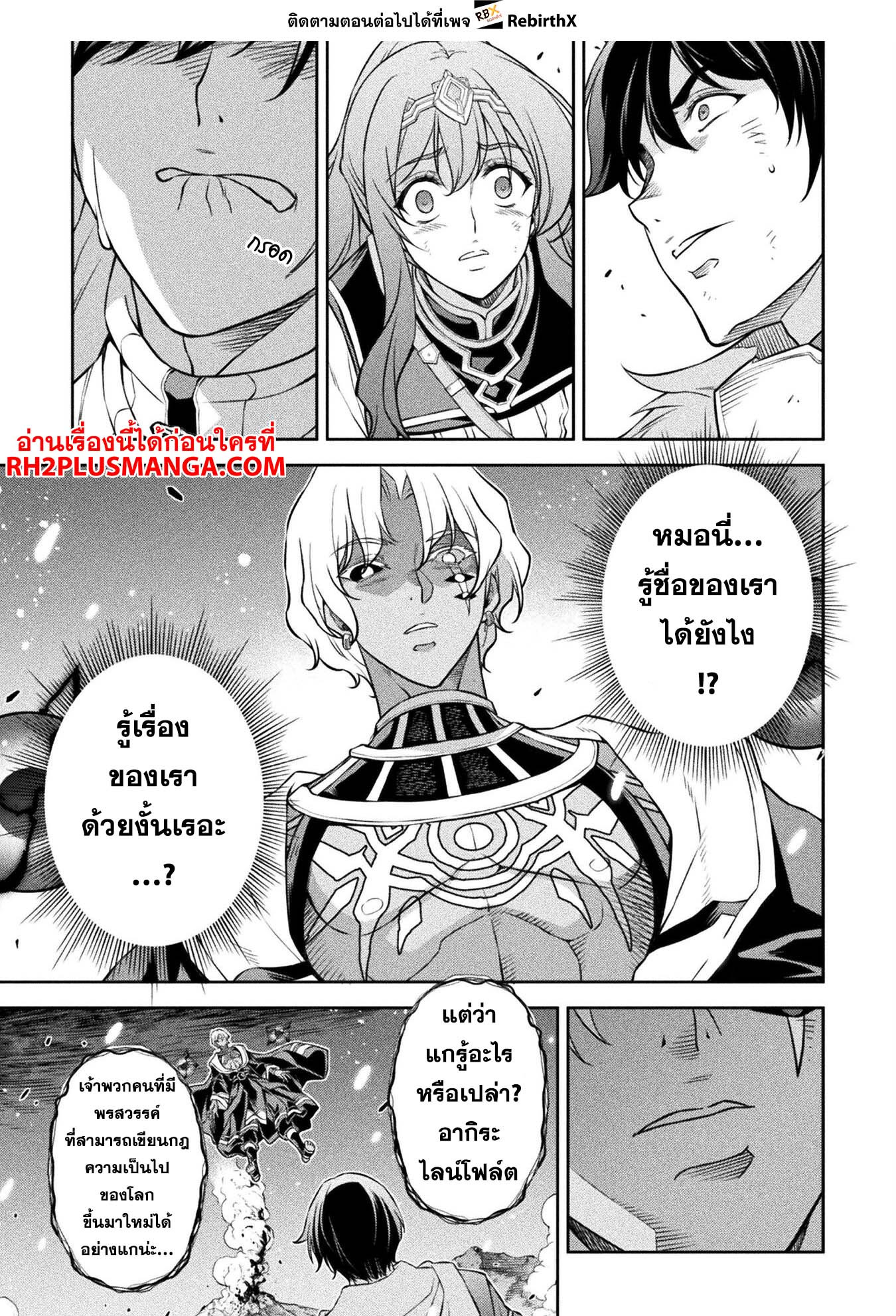 Drawing: Saikyou Mangaka wa Oekaki Skill de Isekai Musou Suru! นักวาดมังงะผู้ไร้เทียมทาน ณ แดนต่างโลก ตอนที่ 81 หน้า 11
