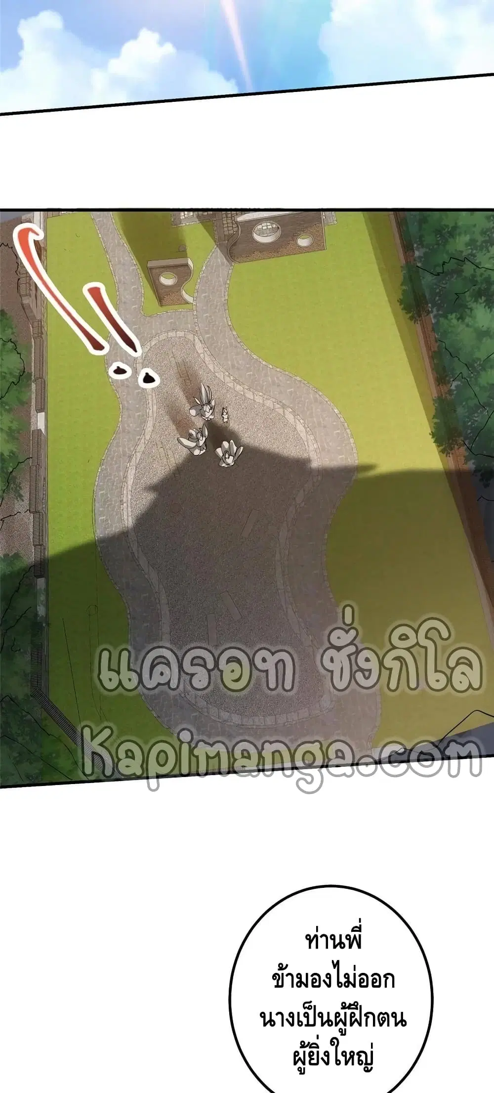 Keep A Low Profile ตอนที่ 79 หน้า 39