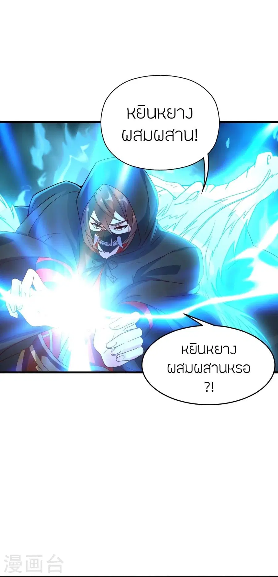 Banished Disciple’s Counterattack ราชาอมตะผู้ถูกขับไล่ ตอนที่ 299 หน้า 49