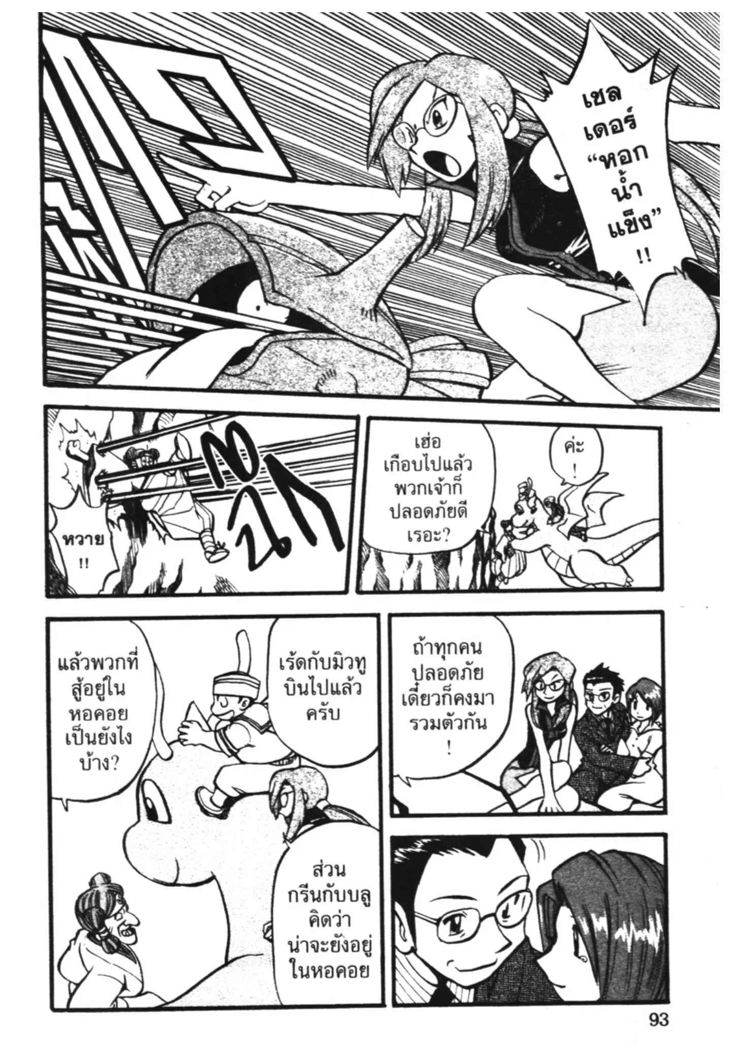 Pokémon ตอนที่ 292 หน้า 14