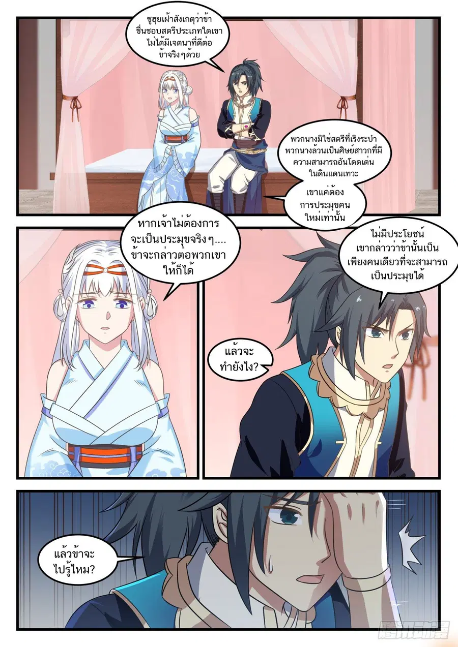 Martial Peak ตอนที่ 718 หน้า 8