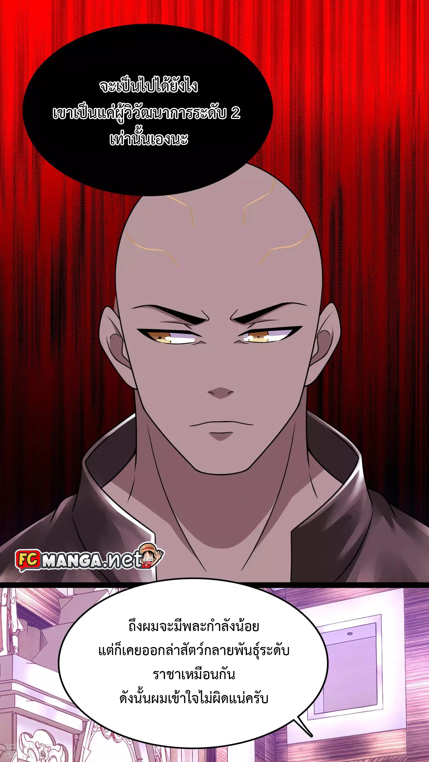 The King of Doom ตอนที่ 281 หน้า 6