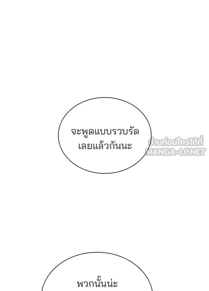 Villain to Kill ตอนที่ 227 หน้า 100