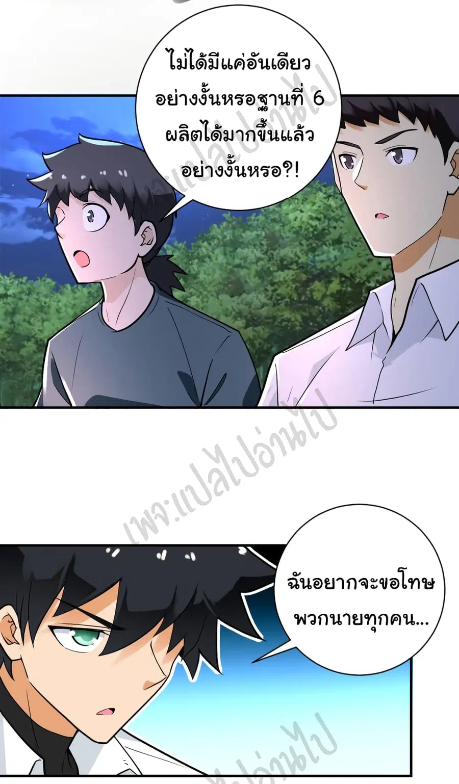 Apocalyptic Super System ตอนที่ 234 หน้า 23