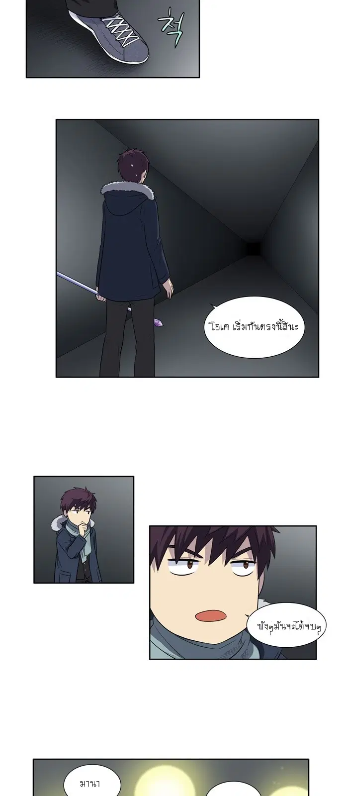 The Gamer ตอนที่ 161 หน้า 16