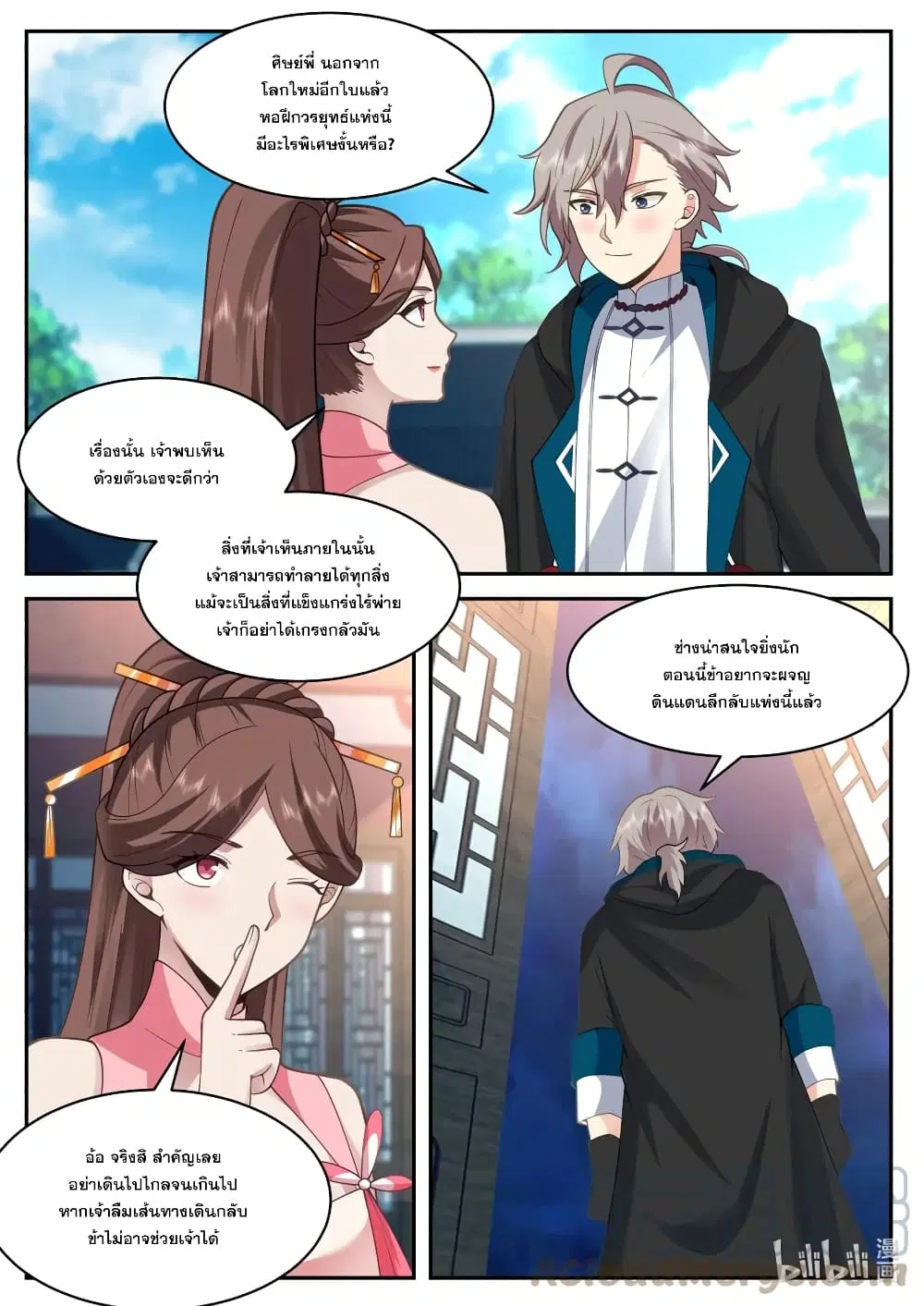 Martial God Asura ตอนที่ 563 หน้า 8