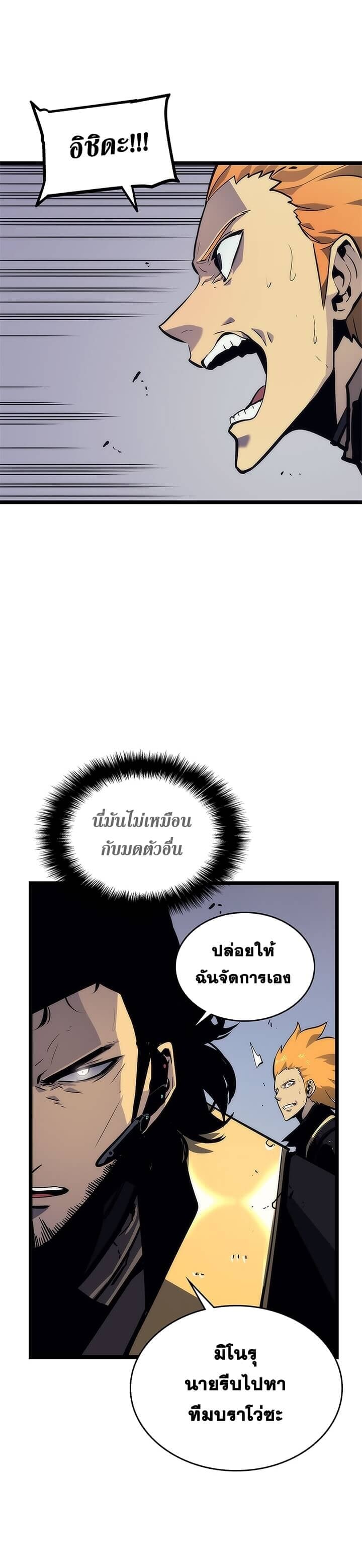 Solo Leveling โซโล่เลเวลลิ่ง ตอนที่ 100 หน้า 33