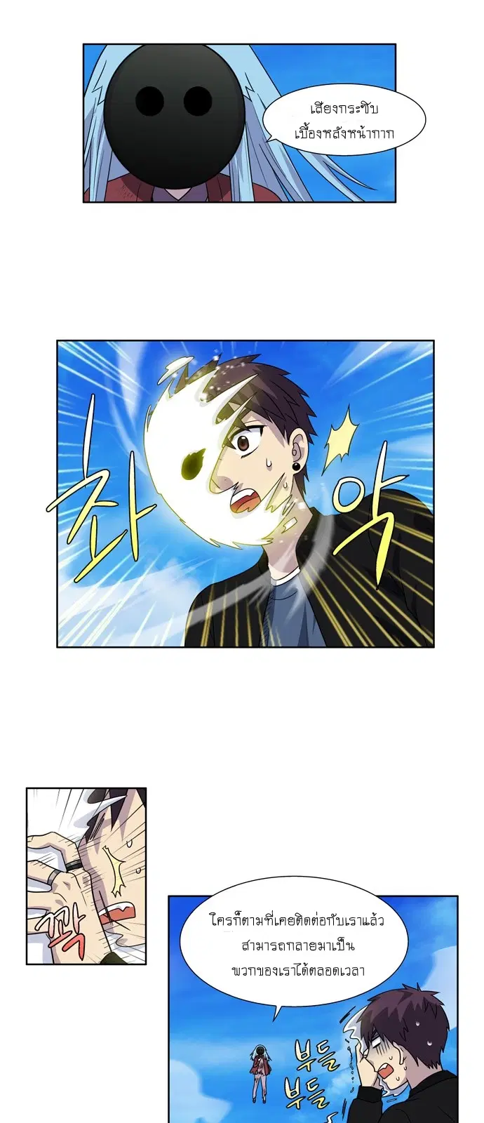 The Gamer ตอนที่ 233 หน้า 22