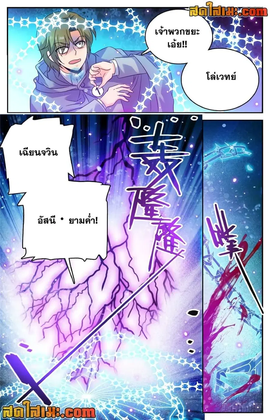 Versatile Mage ตอนที่ 214 หน้า 5