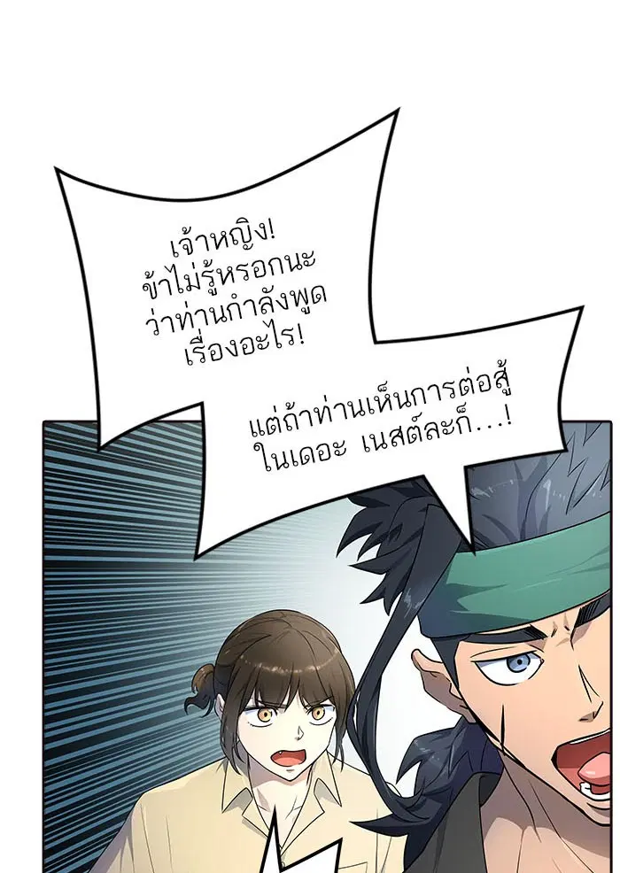 Tower of God ตอนที่ 548 หน้า 84