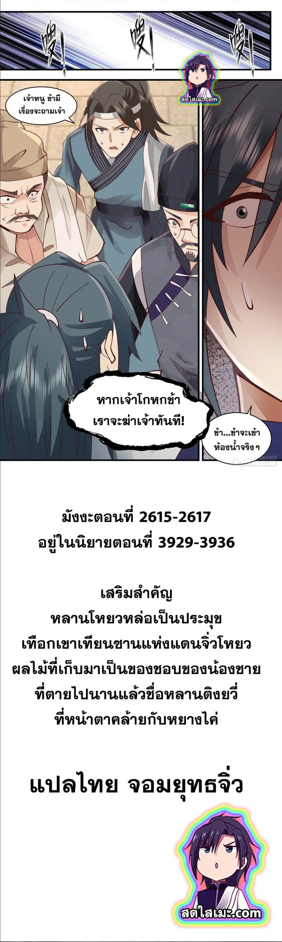 Martial Peak ตอนที่ 2617 หน้า 7