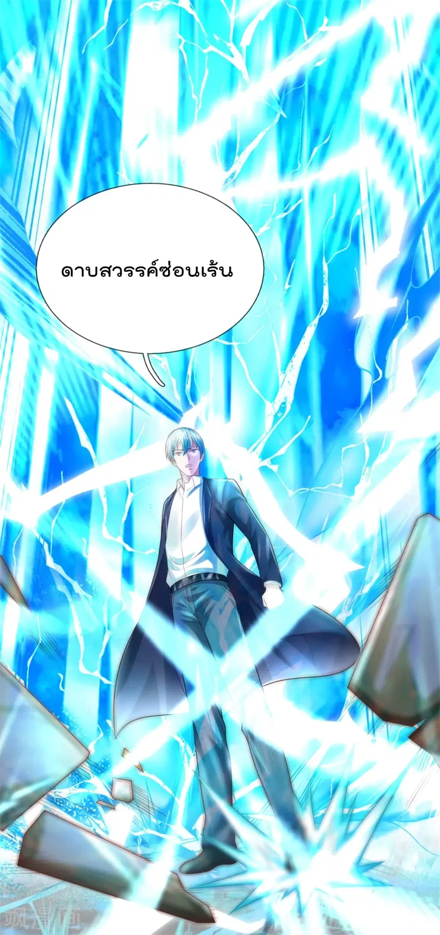I’m the Great Immortal ตอนที่ 302 หน้า 16