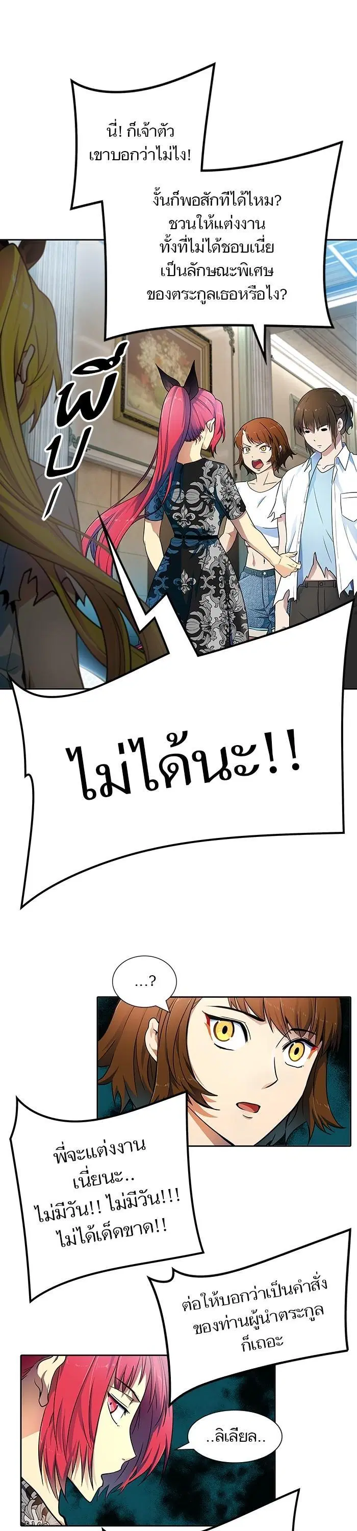 Tower of God ตอนที่ 569 หน้า 8