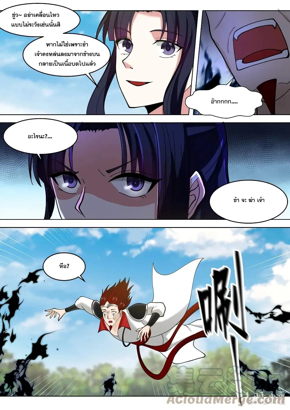 Martial God Asura ตอนที่ 512 หน้า 7