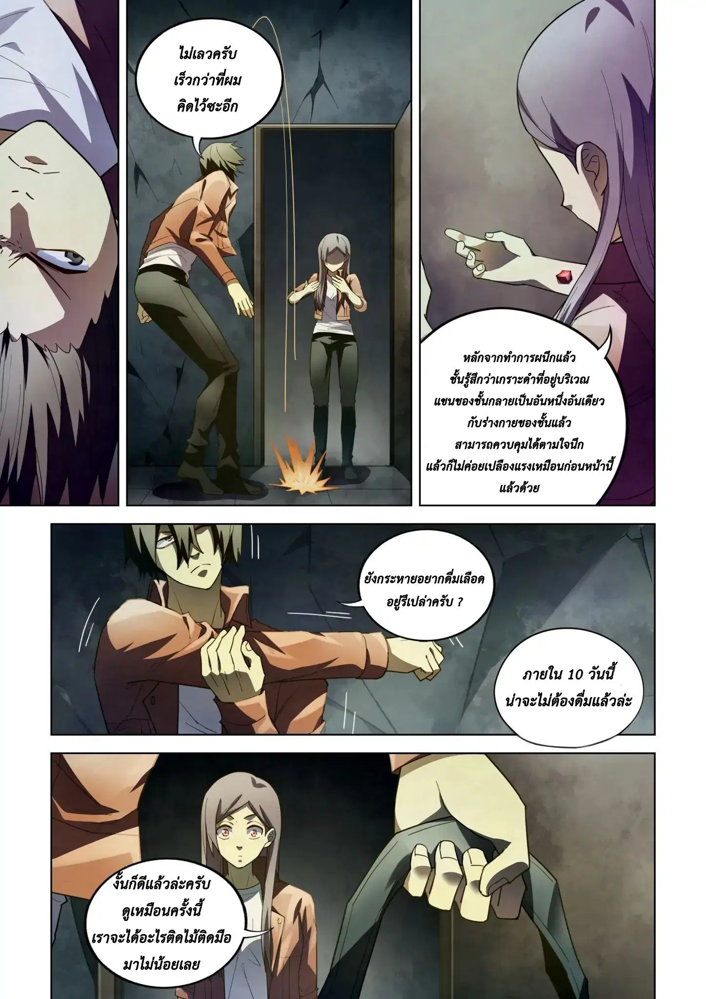 The Last Human ตอนที่ 136 หน้า 7