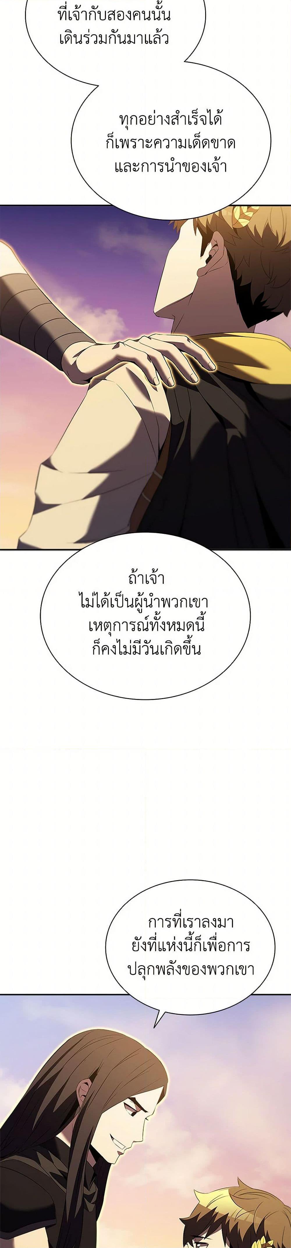 Taming Master ตอนที่ 185 หน้า 42
