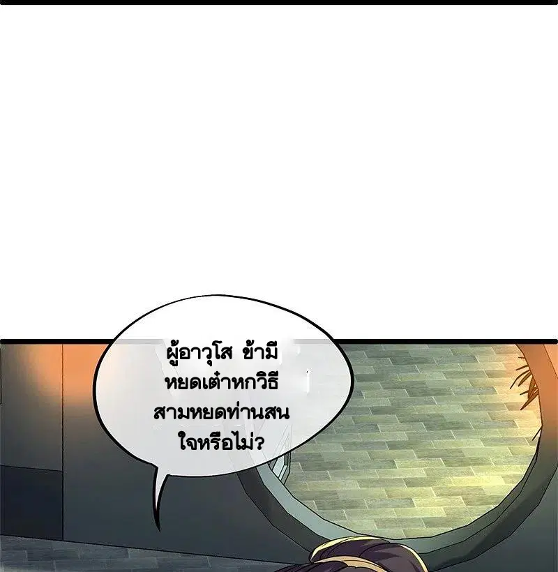 Peerless Battle Spirit ตอนที่ 424 หน้า 20